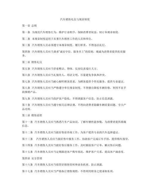 汽车销售礼仪与规章制度