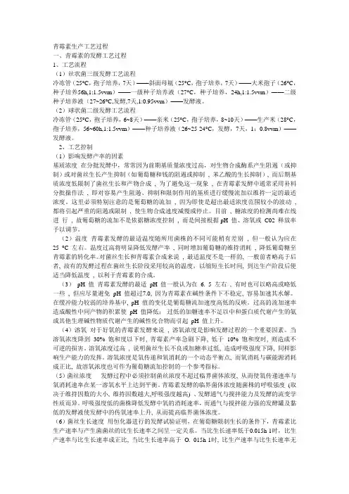 青霉素生产工艺过程