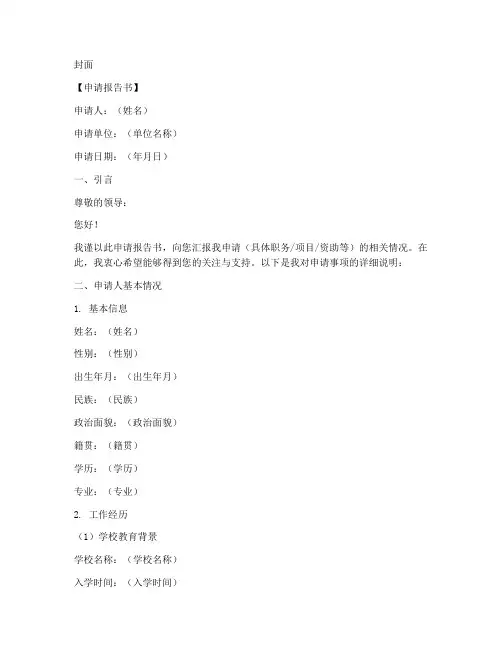 申请报告书的模板