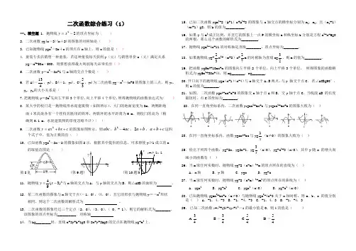 二次函数基础知识综合练(2)