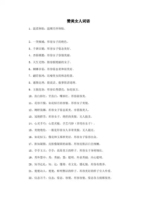 赞美女人词语