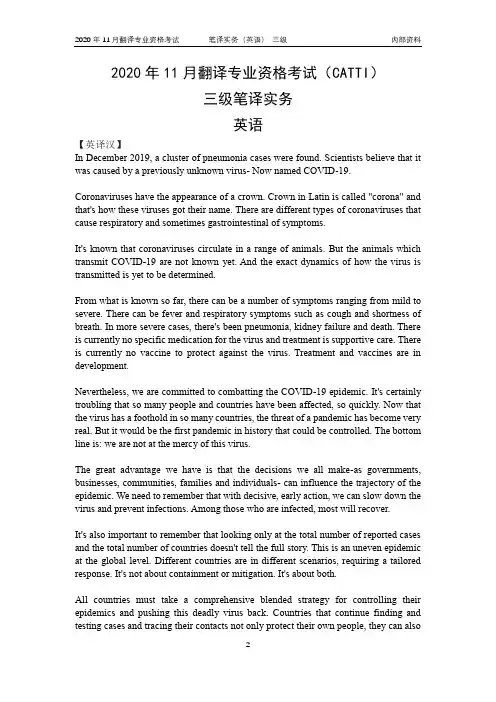 2020年11月翻译专业资格考试CATT三级笔译原题