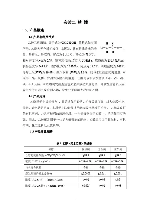 精馏实验