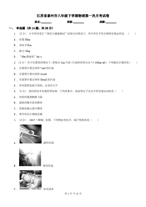 江苏省泰州市八年级下学期物理第一次月考试卷