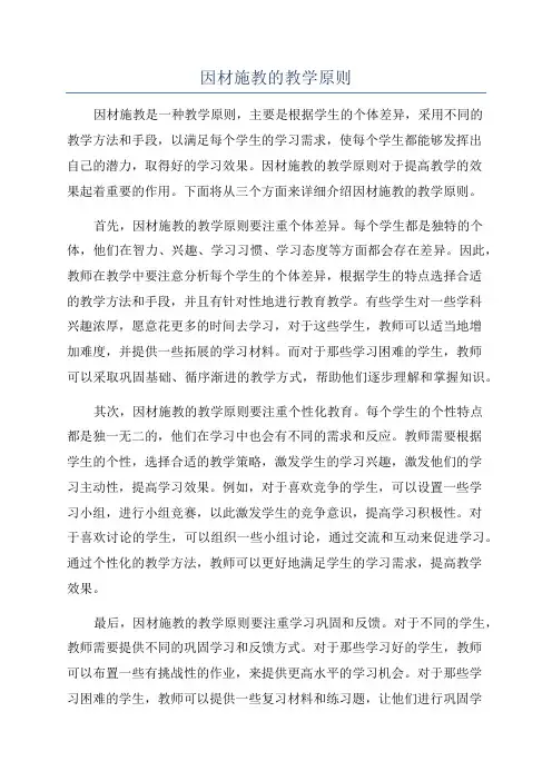 因材施教的教学原则