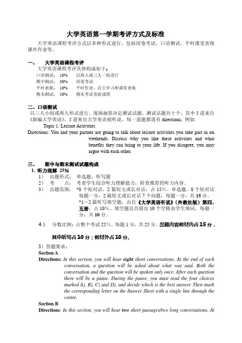 大学英语 考核方式