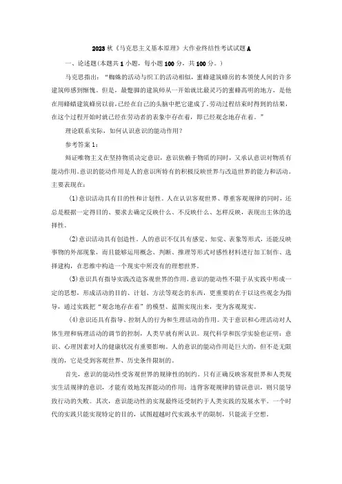 理论联系实际,如何认识意识的能动作用？ 参考答案二