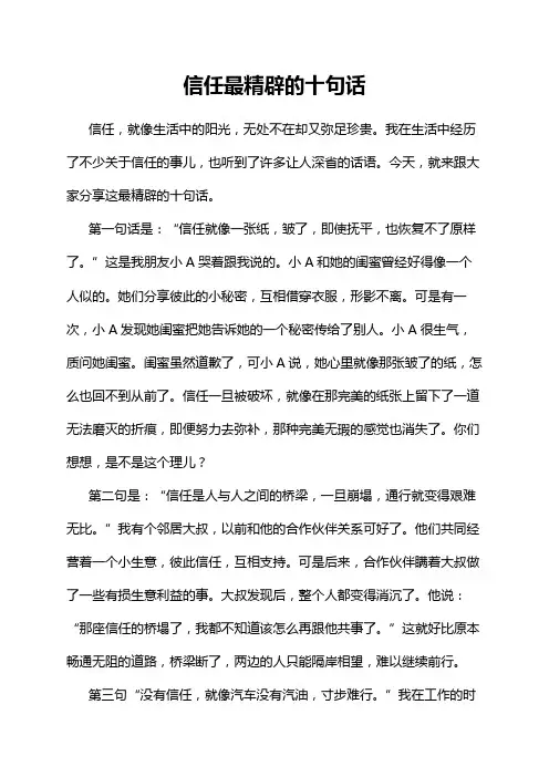 信任最精辟的十句话