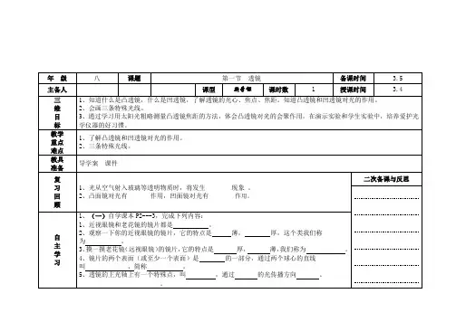 北师大新课标初中物理八年级下册《第六章 常见的光学仪器 一、透镜》_12