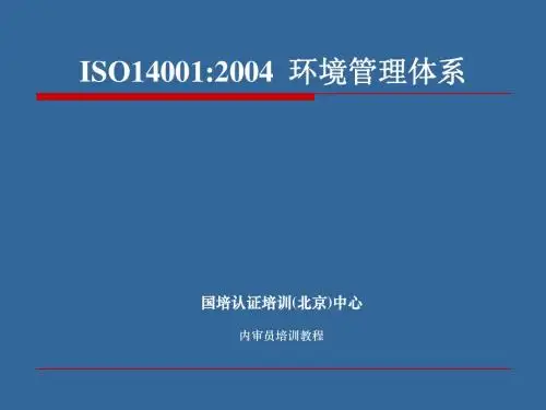 讲义-_EMS_14001内审培训教程
