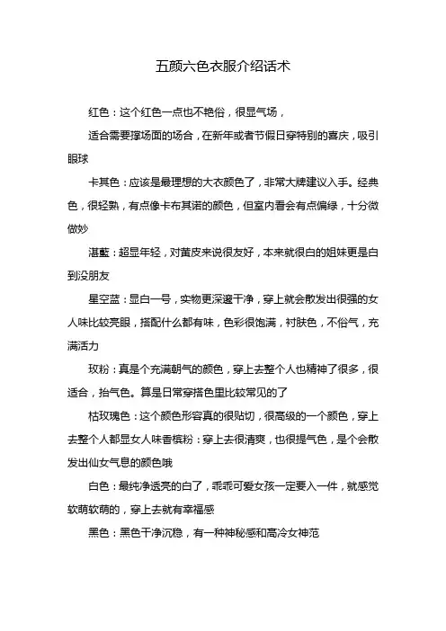 五颜六色衣服介绍话术