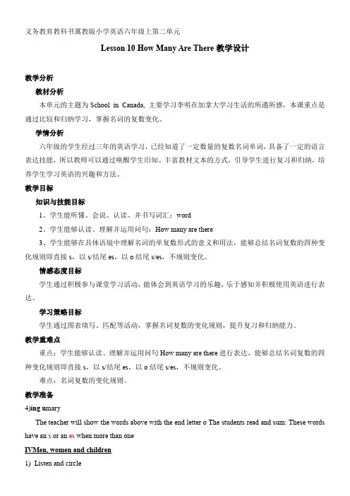 六年级英语教案 Lesson 10 How Many Are There(省一等奖)