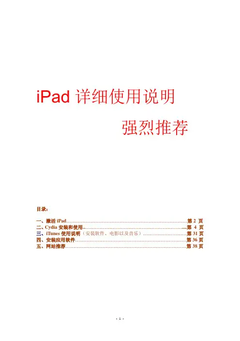 ipad详细使用说明
