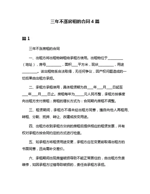 三年不涨房租的合同4篇