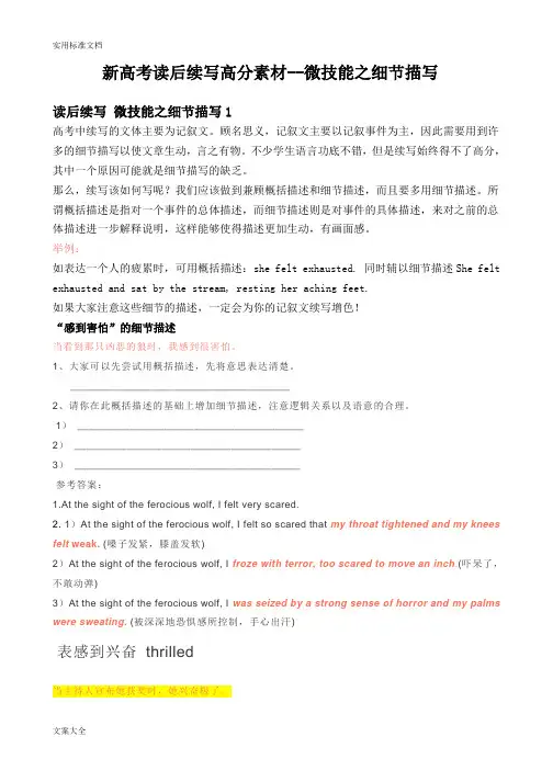 新高考读后续写高分素材--微技能之细节描写