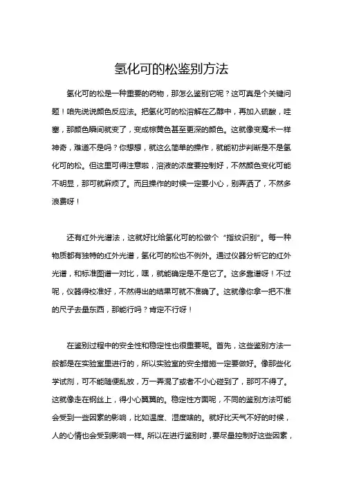 氢化可的松鉴别方法