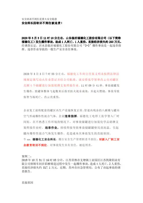 安全培训不到位是重大安全隐患
