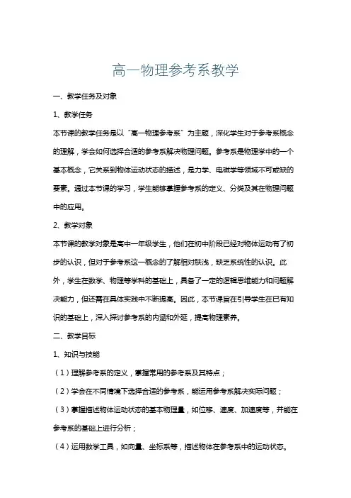 高一物理参考系教学