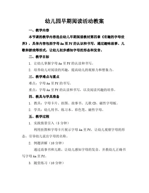幼儿园早期阅读活动教案