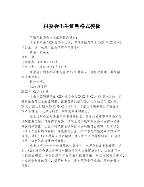 村委会出生证明格式模板