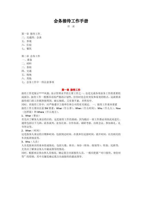会务接待工作手册