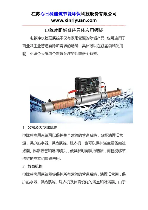电脉冲阻垢系统具体应用领域