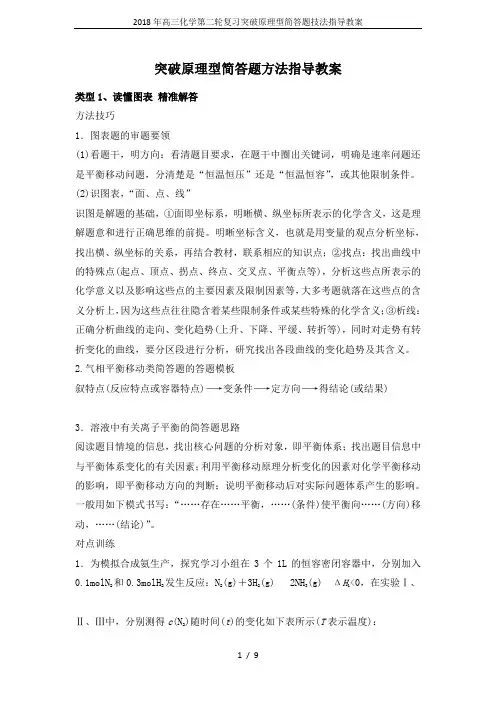 2018年高三化学第二轮复习突破原理型简答题技法指导教案