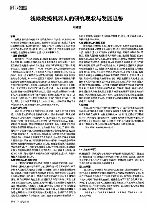 浅谈救援机器人的研究现状与发展趋势