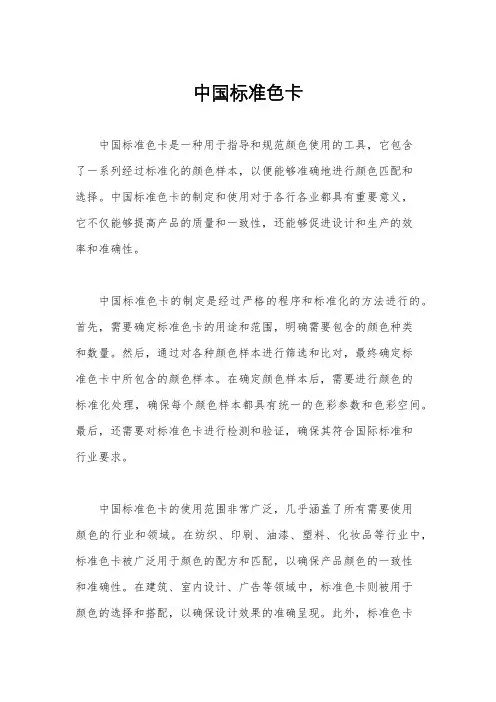 中国标准色卡
