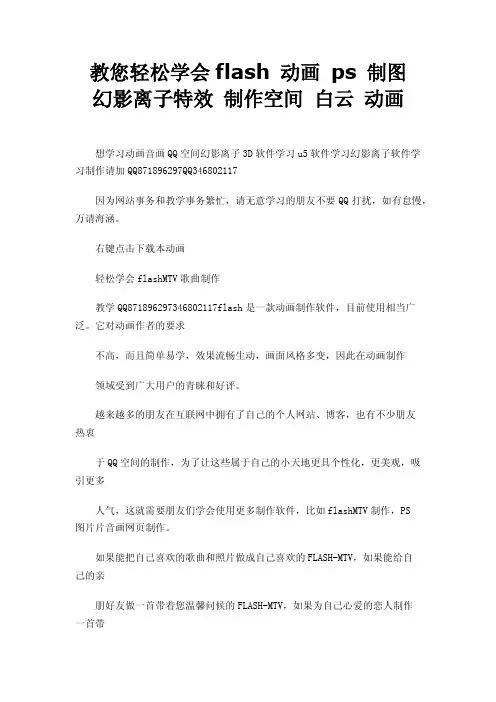 教您轻松学会flash动画ps制图幻影离子特效制作空间白云动画