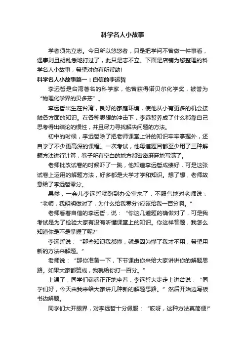 科学名人小故事