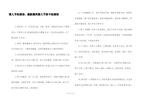 情人节祝福语：最新搞笑情人节贺卡祝福语