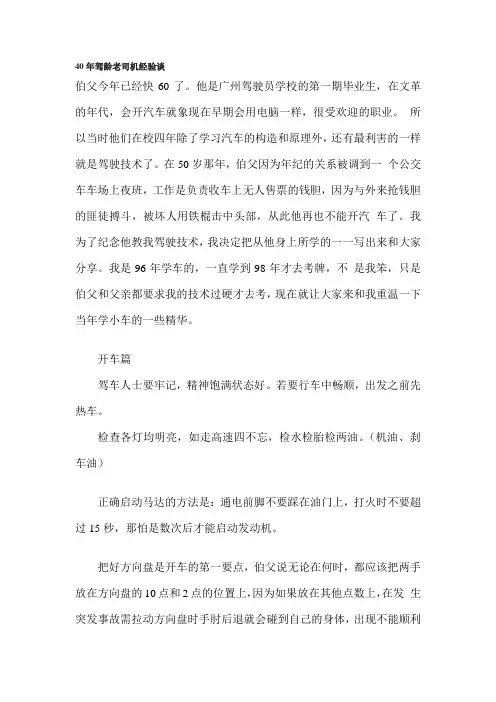40年驾龄老司机经验谈