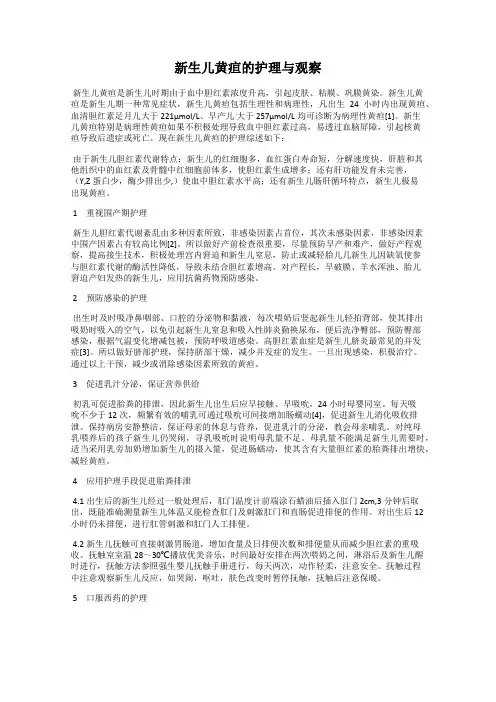 新生儿黄疸的护理与观察