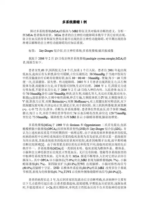多系统萎缩1例