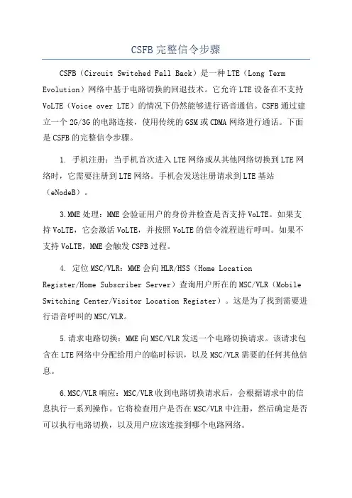 CSFB完整信令步骤