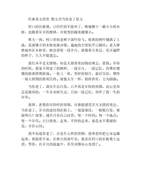 经典美文欣赏 散文诗当你老了原文
