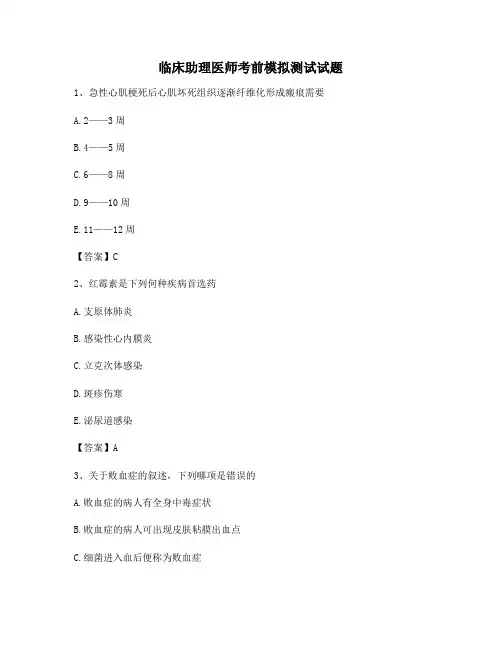 临床助理医师考前模拟试题(5)【附答案】
