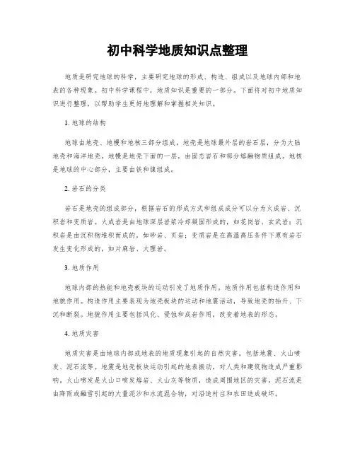 初中科学地质知识点整理
