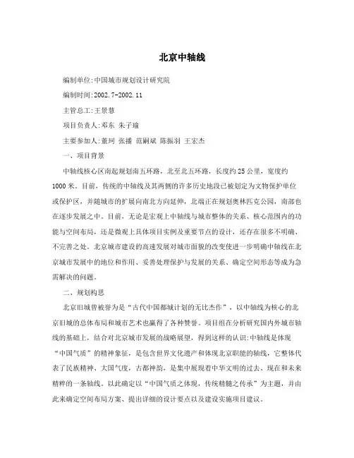 北京中轴线