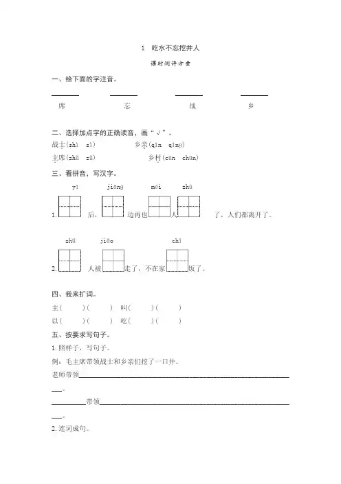 最新人教部编版一年级语文下册第二单元同步练习+看拼音写词语+写话练习