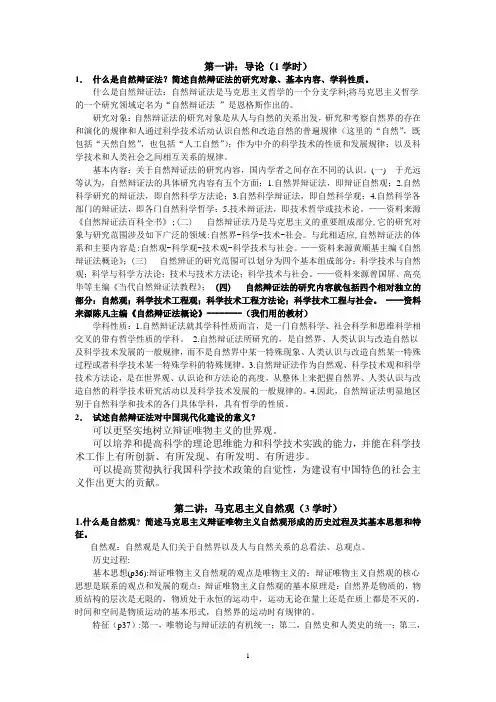 2014年秋季《自然辩证法概论》思考题