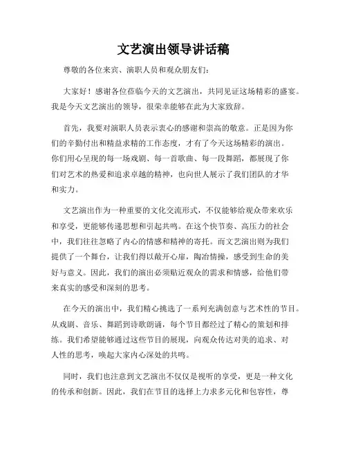 文艺演出领导讲话稿