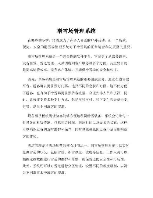 滑雪场管理系统
