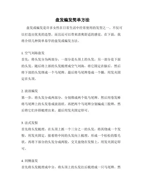 盘发编发简单方法