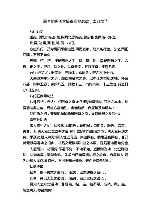 最全的杨氏太极拳旧抄老谱，太珍贵了