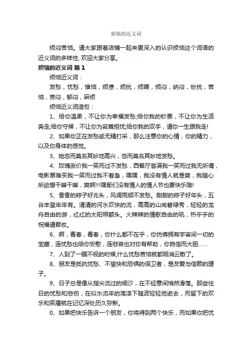 烦恼的近义词