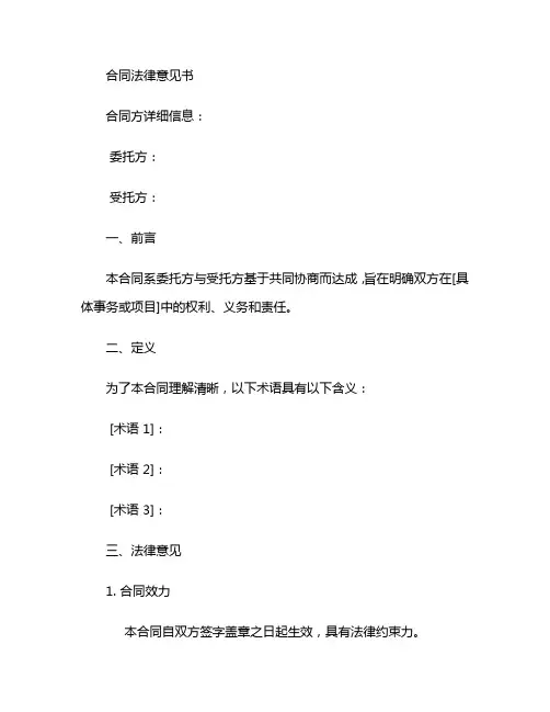 合同法律意见书