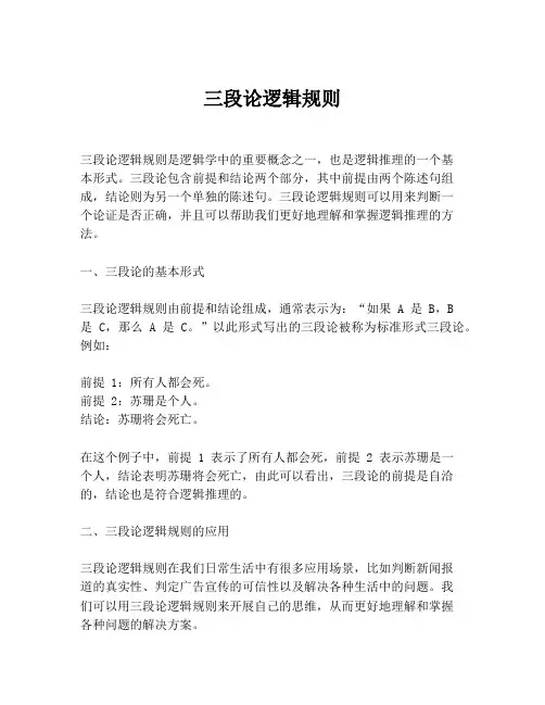 三段论逻辑规则