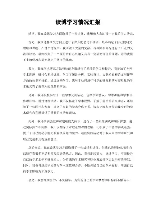 读博学习情况汇报